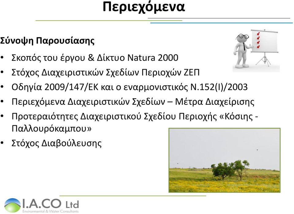 152(Ι)/2003 Περιεχόμενα Διαχειριστικών Σχεδίων Μέτρα Διαχείρισης