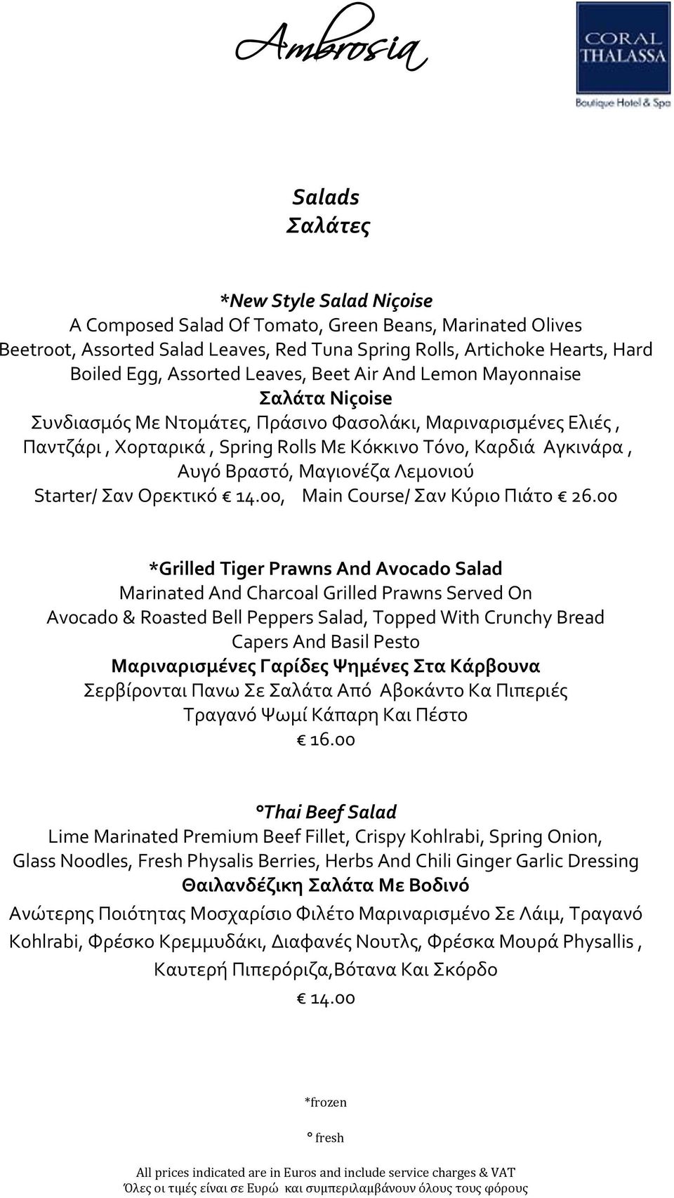 Μαγιονέζα Λεμονιού Starter/ Σαν Ορεκτικό, Main Course/ Σαν Κύριο Πιάτο 26.