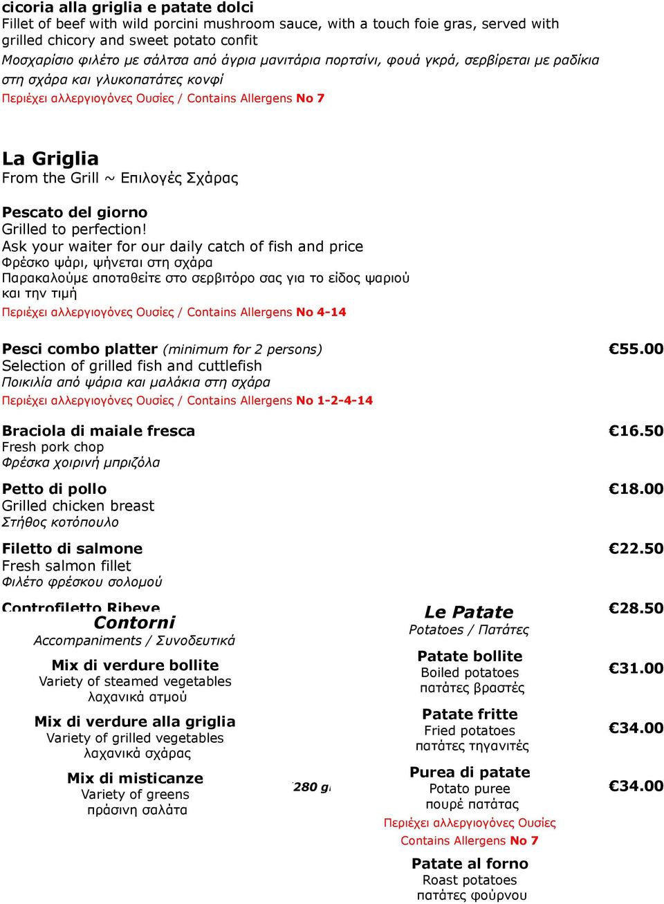 Ask your waiter for our daily catch of fish and price Φρέσκο ψάρι, ψήνεται στη σχάρα Παρακαλούμε αποταθείτε στο σερβιτόρο σας για το είδος ψαριού και την τιμή Περιέχει αλλεργιογόνες Ουσίες / Contains