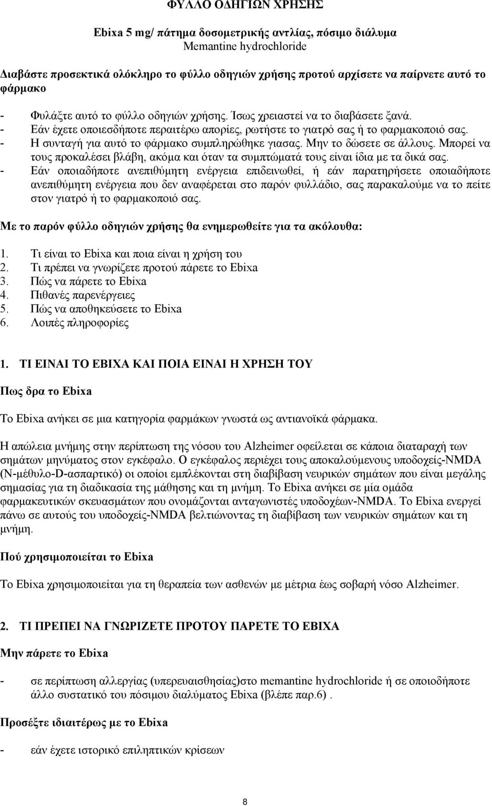 - Η συνταγή για αυτό το φάρμακο συμπληρώθηκε γιασας. Μην το δώσετε σε άλλους. Μπορεί να τους προκαλέσει βλάβη, ακόμα και όταν τα συμπτώματά τους είναι ίδια με τα δικά σας.