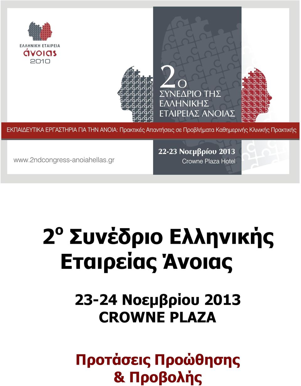 Νοεμβρίου 2013 CROWNE