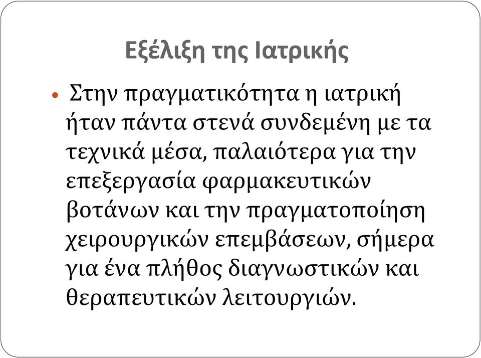 επεξεργασία φαρμακευτικών βοτάνων και την πραγματοποίηση