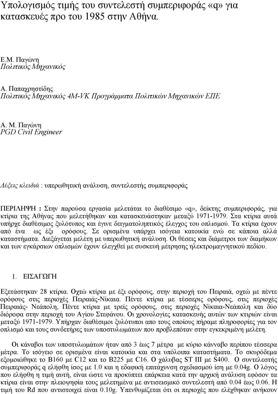 χανικός 4Μ-VK Προγράμματα Πολιτικών Μη