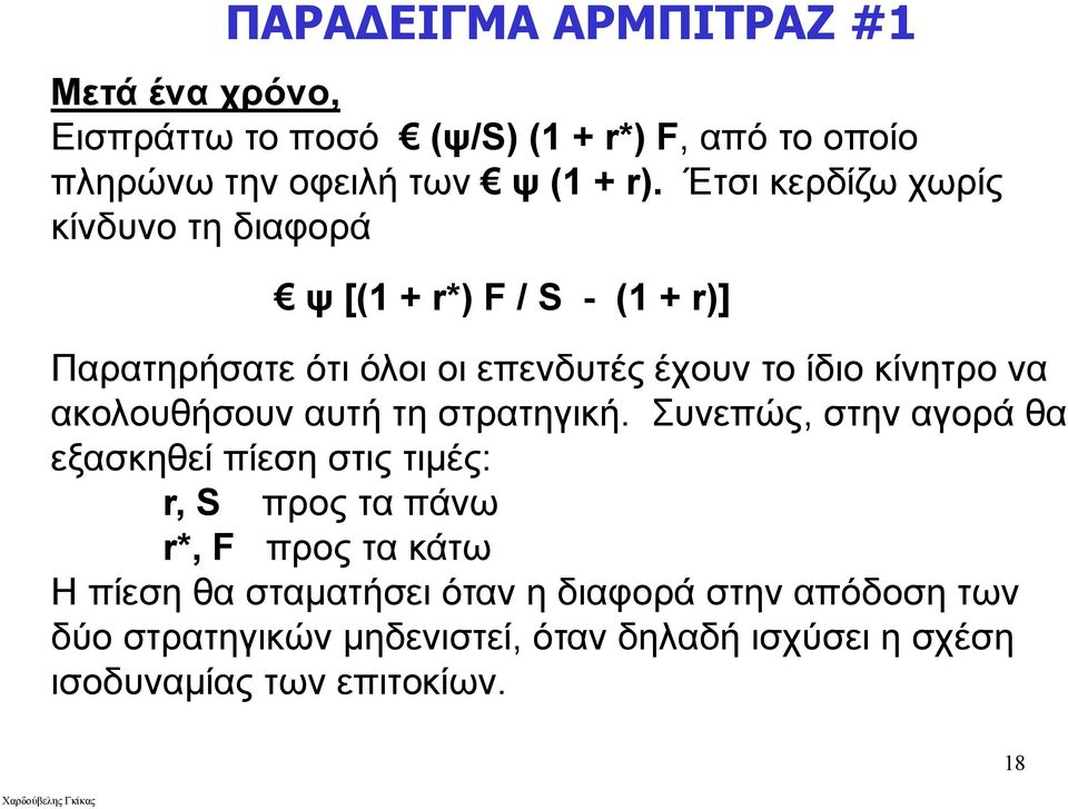 ακολουθήσουν αυτή τη στρατηγική.