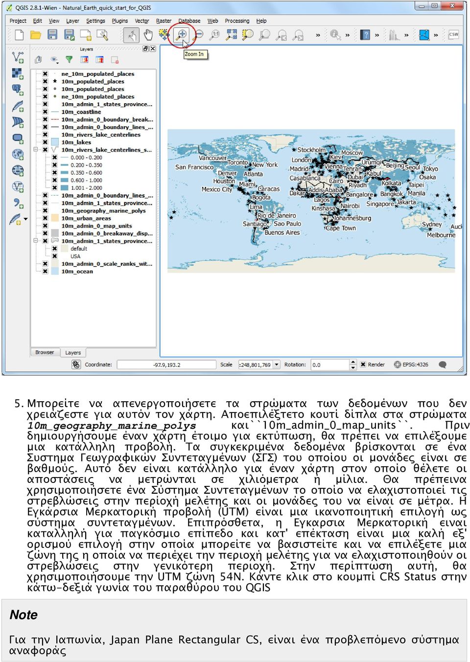 Τα συγκεκριμένα δεδομένα βρίσκονται σε ένα Συστημα Γεωγραφικών Συντεταγμένων (ΣΓΣ) του οποίου οι μονάδες είναι σε βαθμούς.