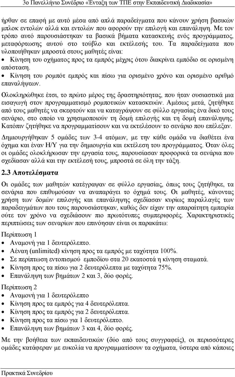 Τα παραδείγματα που υλοποιήθηκαν μπροστά στους μαθητές είναι: Κίνηση του οχήματος προς τα εμπρός μέχρις ότου διακρίνει εμπόδιο σε ορισμένη απόσταση.