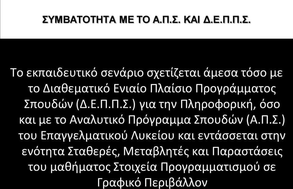 ουδών (Δ.Ε.Π.Π.Σ.