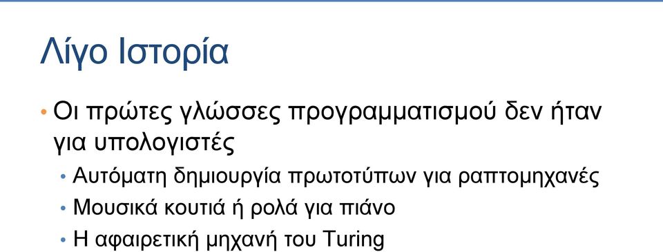 Αυτόματη δημιουργία πρωτοτύπων για