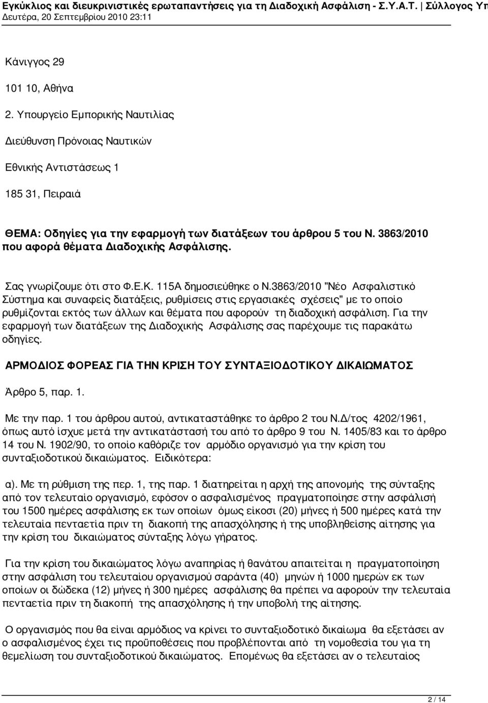 3863/2010 "Νέο Ασφαλιστικό Σύστημα και συναφείς διατάξεις, ρυθμίσεις στις εργασιακές σχέσεις" με το οποίο ρυθμίζονται εκτός των άλλων και θέματα που αφορούν τη διαδοχική ασφάλιση.