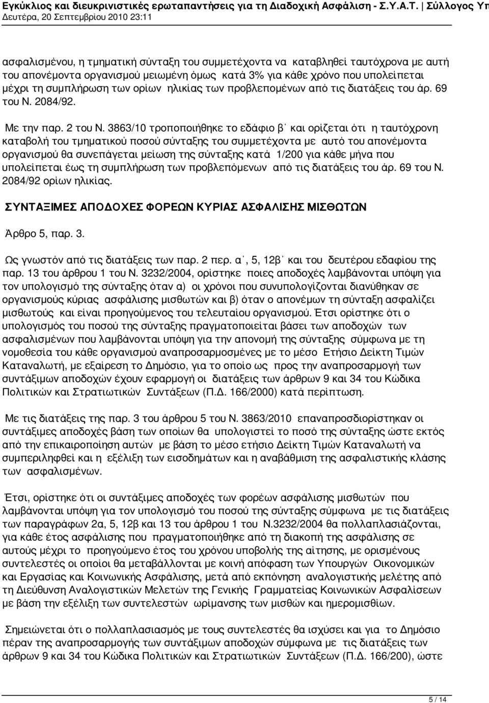 3863/10 τροποποιήθηκε το εδάφιο β και ορίζεται ότι η ταυτόχρονη καταβολή του τμηματικού ποσού σύνταξης του συμμετέχοντα με αυτό του απονέμοντα οργανισμού θα συνεπάγεται μείωση της σύνταξης κατά 1/200