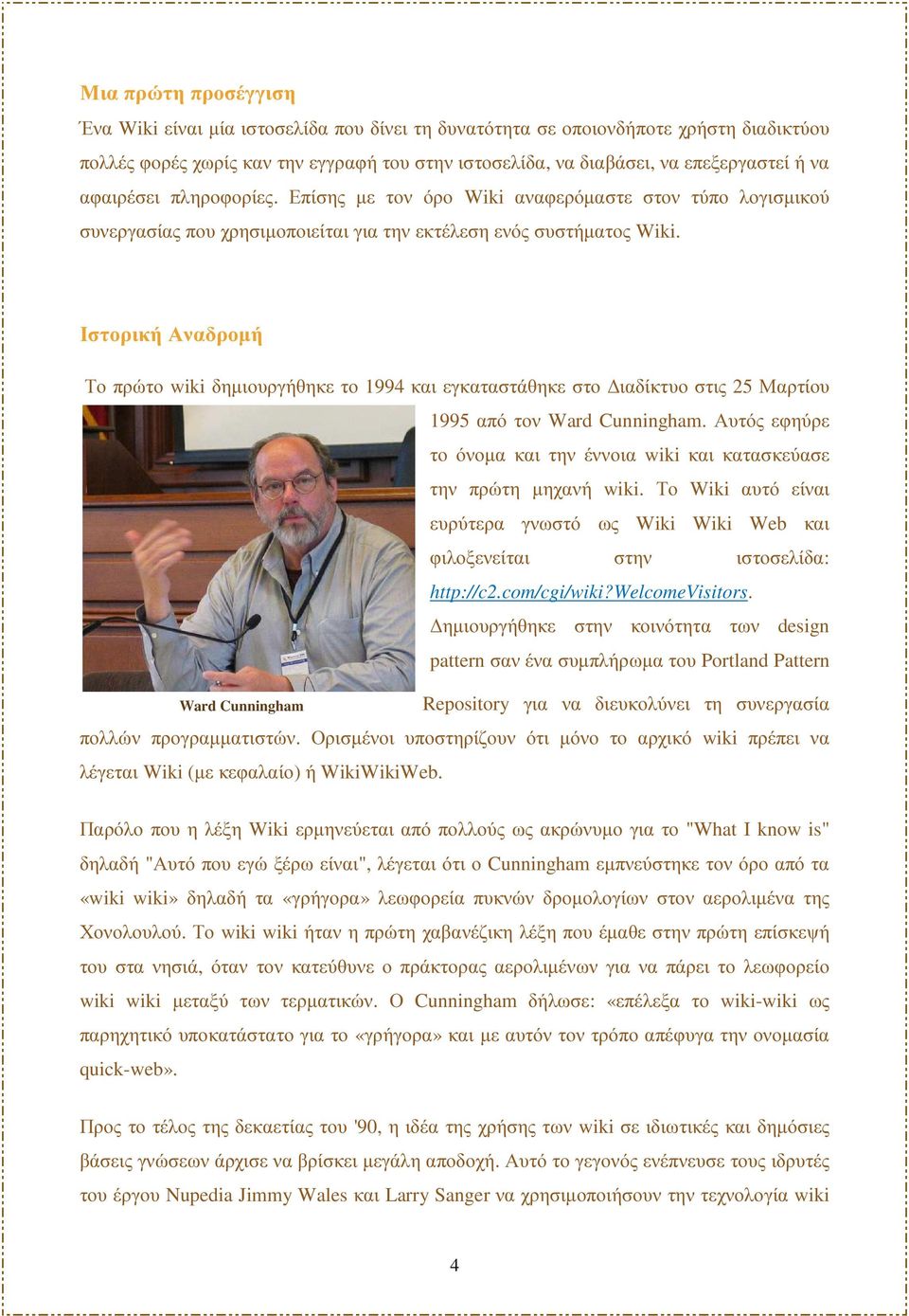 Ιστορική Αναδροµή Το πρώτο wiki δηµιουργήθηκε το 1994 και εγκαταστάθηκε στο ιαδίκτυο στις 25 Μαρτίου 1995 από τον Ward Cunningham.