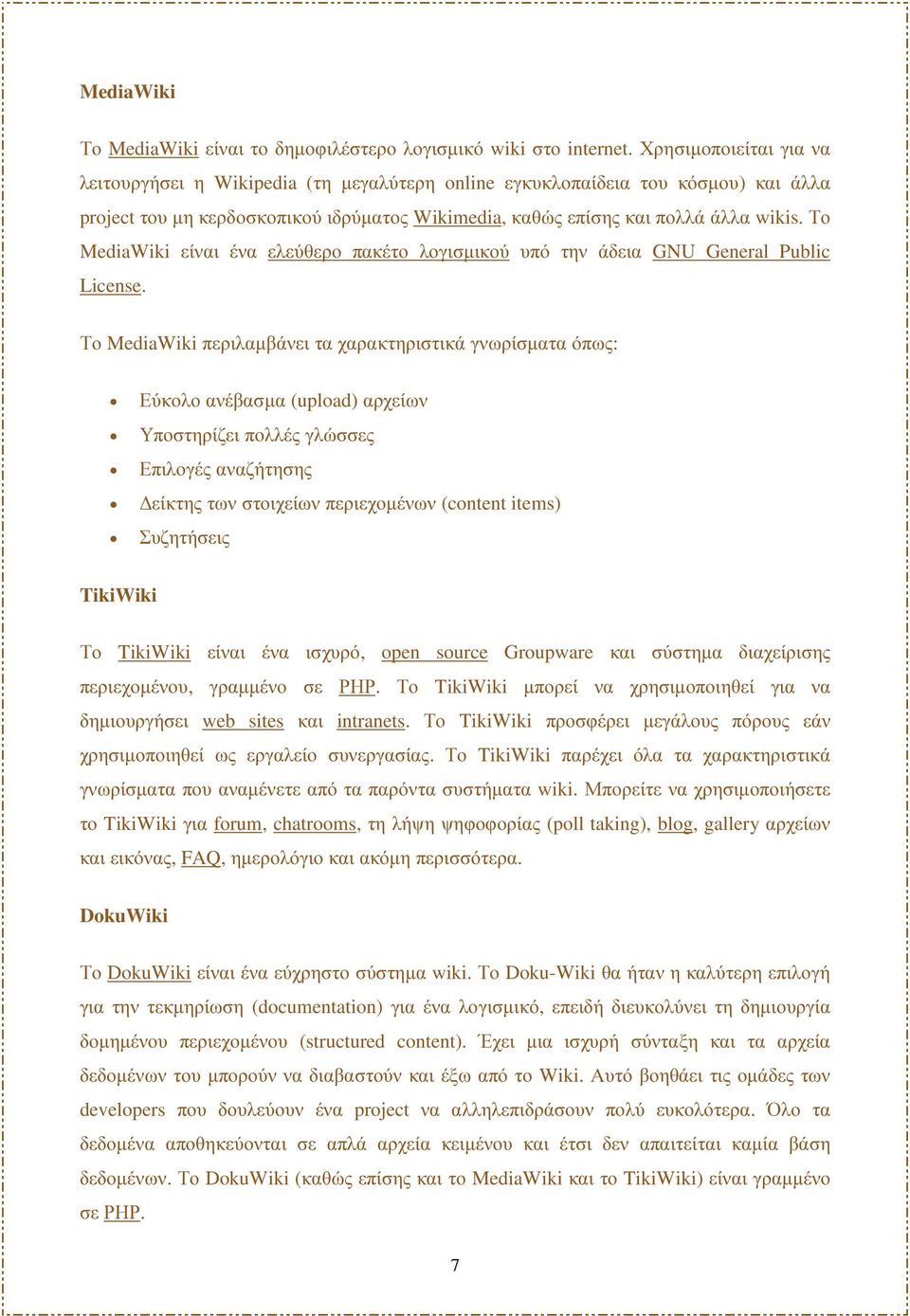 Το MediaWiki είναι ένα ελεύθερο πακέτο λογισµικού υπό την άδεια GNU General Public License.