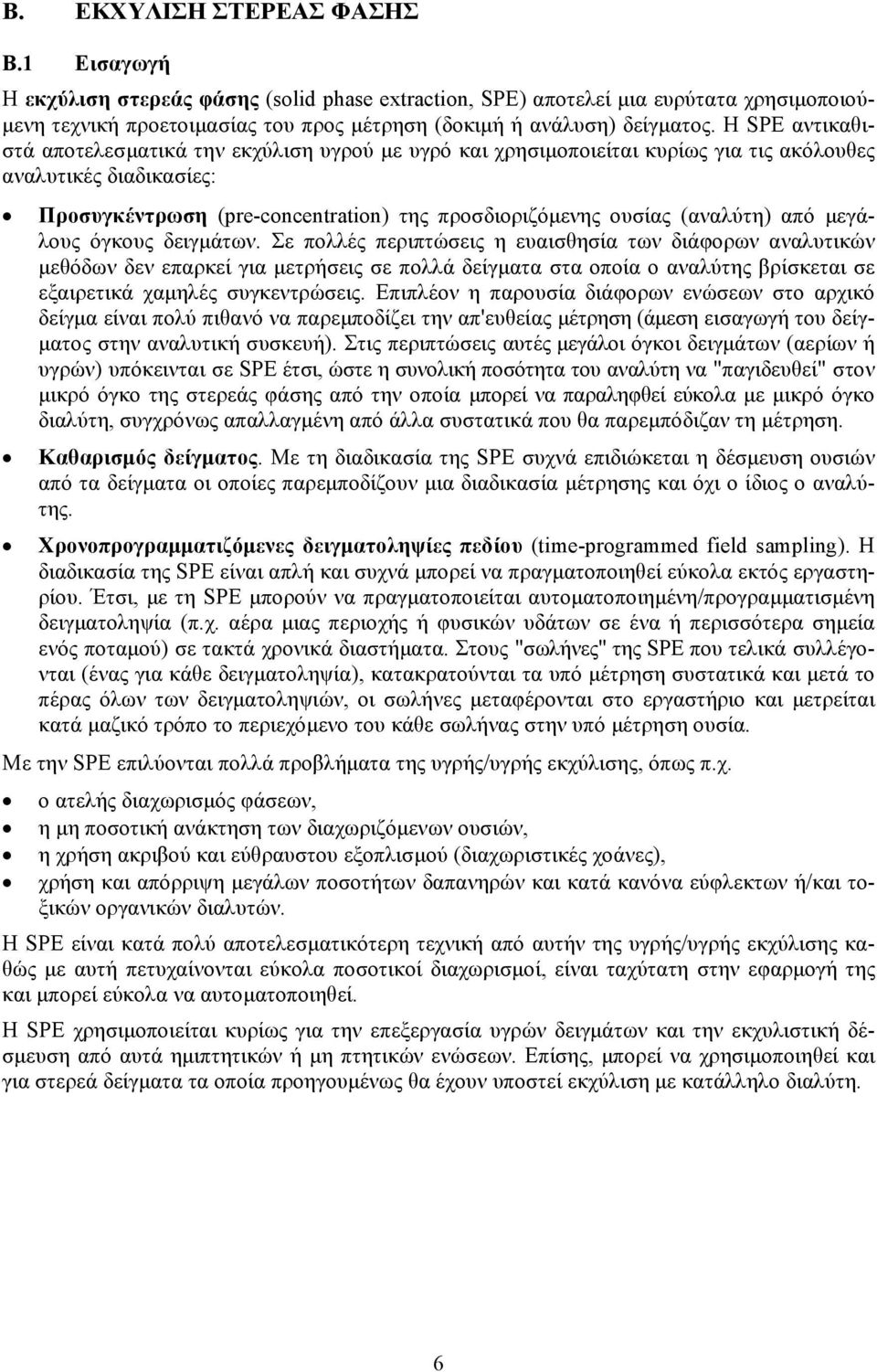 Η SPE αντικαθιστά αποτελεσµατικά την εκχύλιση υγρού µε υγρό και χρησιµοποιείται κυρίως για τις ακόλουθες αναλυτικές διαδικασίες: Προσυγκέντρωση (pre-concentration) της προσδιοριζόµενης ουσίας