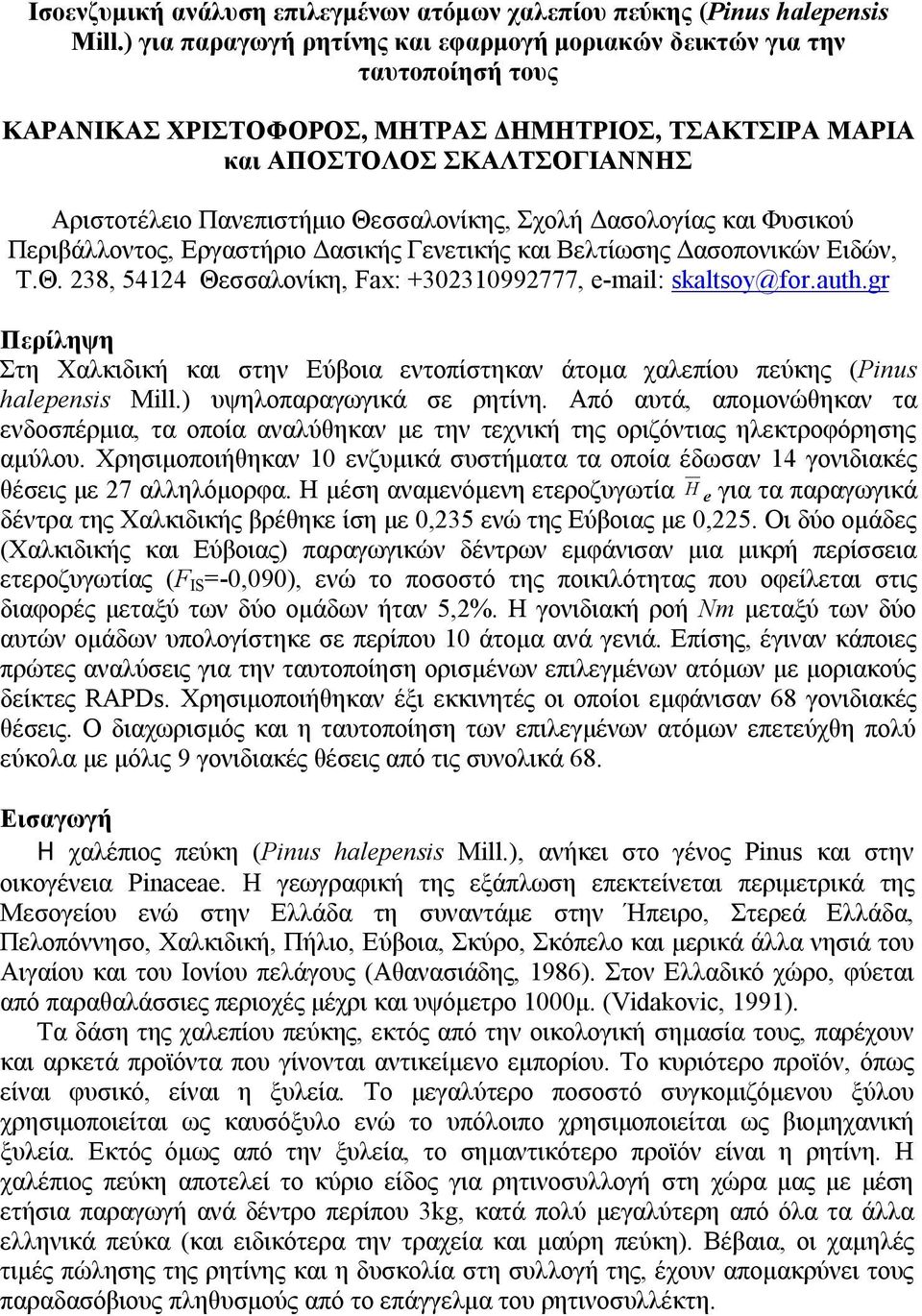 Θεσσαλονίκης, Σχολή Δασολογίας και Φυσικού Περιβάλλοντος, Εργαστήριο Δασικής Γενετικής και Βελτίωσης Δασοπονικών Ειδών, Τ.Θ. 238, 54124 Θεσσαλονίκη, Fax: +3231992777, e-mail: skaltsoy@for.auth.