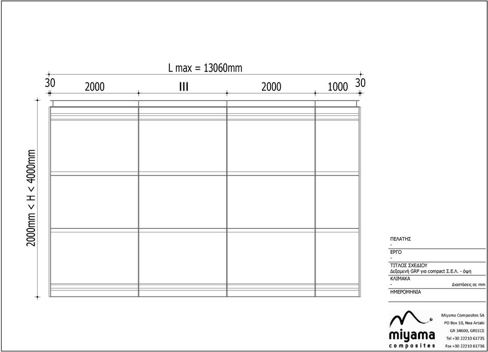 < H < 4000mm ΠΕΛΑΤΗΣ ΕΡΓΟ ΤΙΤΛΟΣ