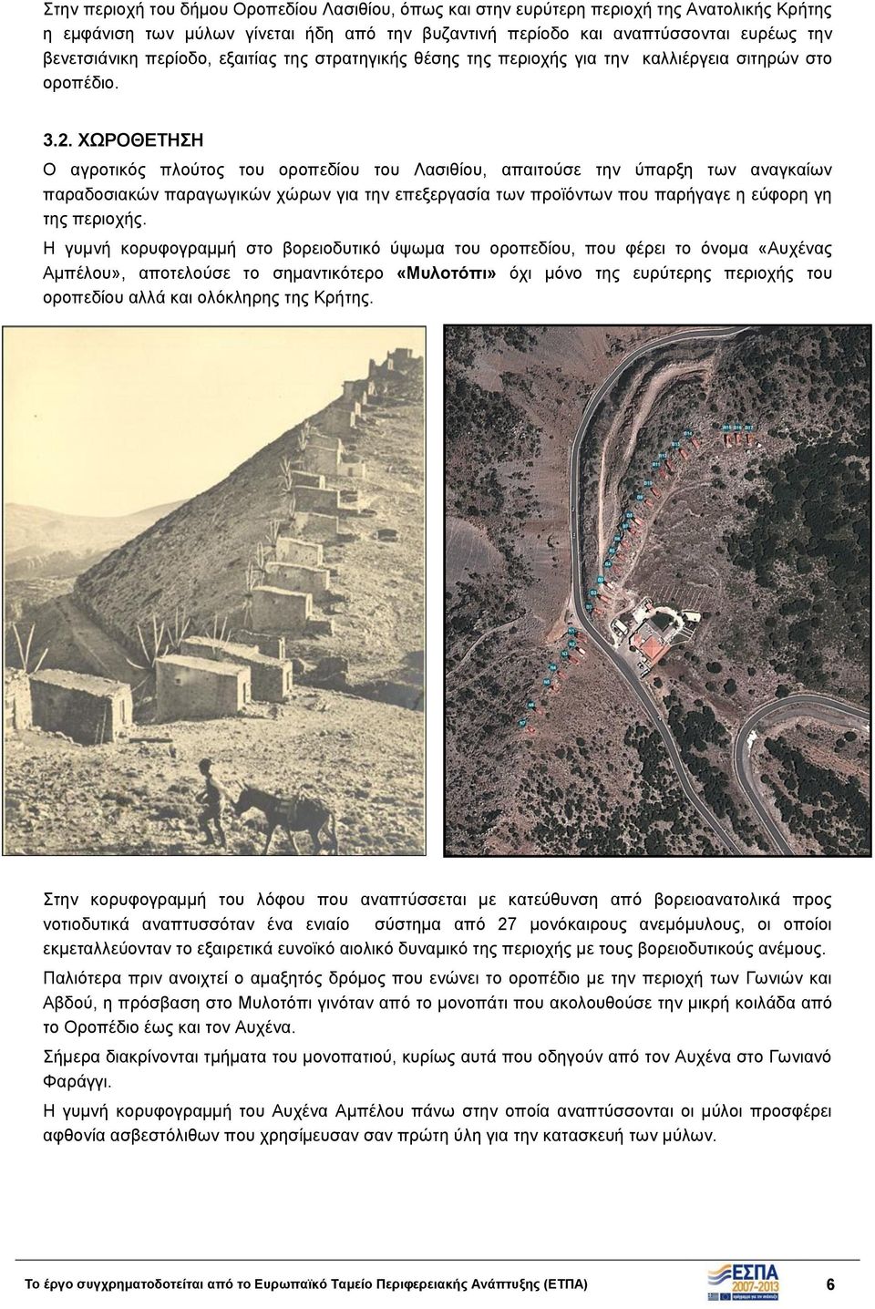 ΧΩΡΟΘΕΤΗΣΗ Ο αγροτικός πλούτος του οροπεδίου του Λασιθίου, απαιτούσε την ύπαρξη των αναγκαίων παραδοσιακών παραγωγικών χώρων για την επεξεργασία των προϊόντων που παρήγαγε η εύφορη γη της περιοχής.