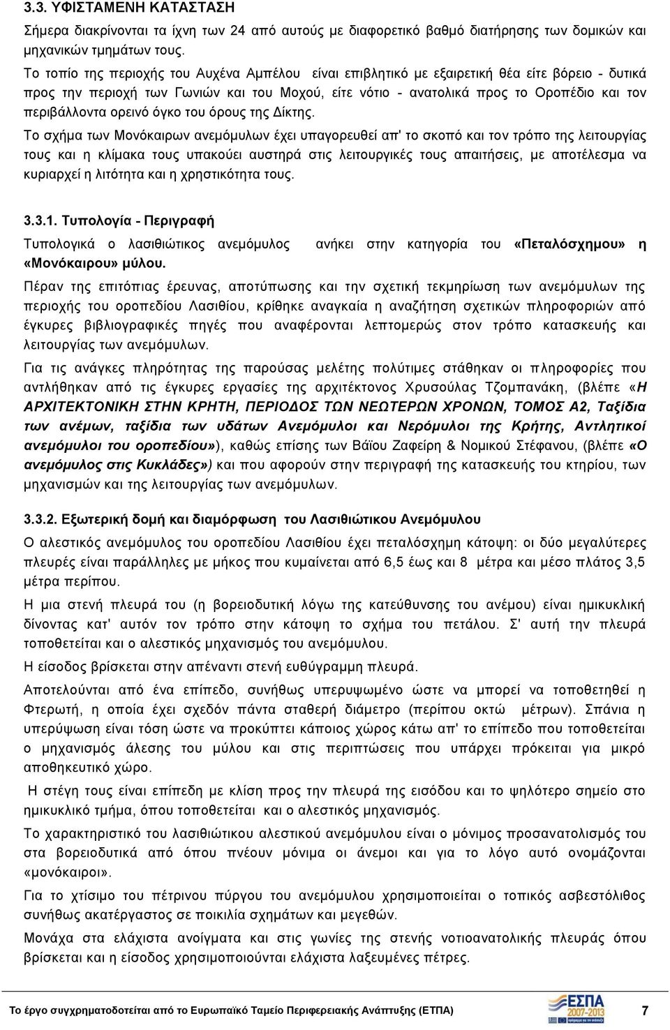 περιβάλλοντα ορεινό όγκο του όρους της Δίκτης.