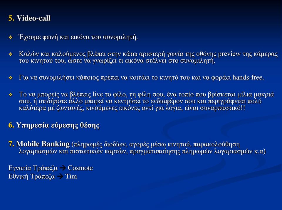 Για να συνομιλήσει κάποιος πρέπει να κοιτάει το κινητό του και να φοράει hands-free.