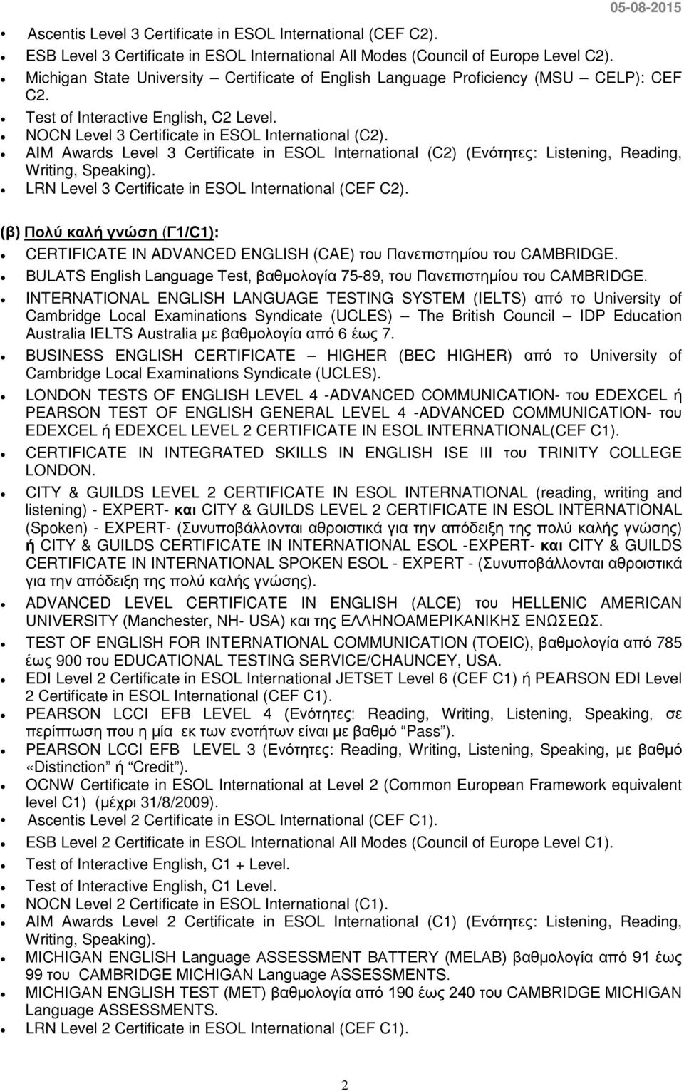 AIM Awards Level 3 Certificate in ESOL International (C2) (Ενότητες: Listening, Reading, Writing, Speaking). LRN Level 3 Certificate in ESOL International (CEF C2).