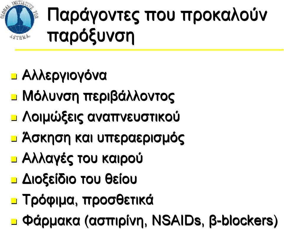 και υπεραερισμός Αλλαγές του καιρού Διοξείδιο του