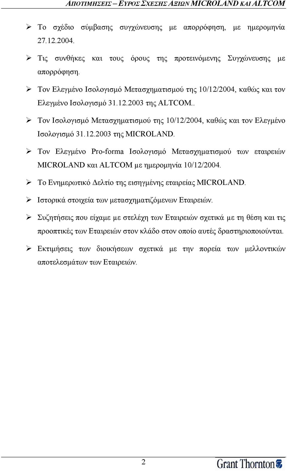 12.2003 της MICROLAND. Τον Ελεγμένο Pro-forma Ισολογισμό Μετασχηματισμού των εταιρειών MICROLAND και ALTCOM µε ημερομηνία 10/12/2004. Τo Ενημερωτικό Δελτίο της εισηγμένης εταιρείας MICROLAND.