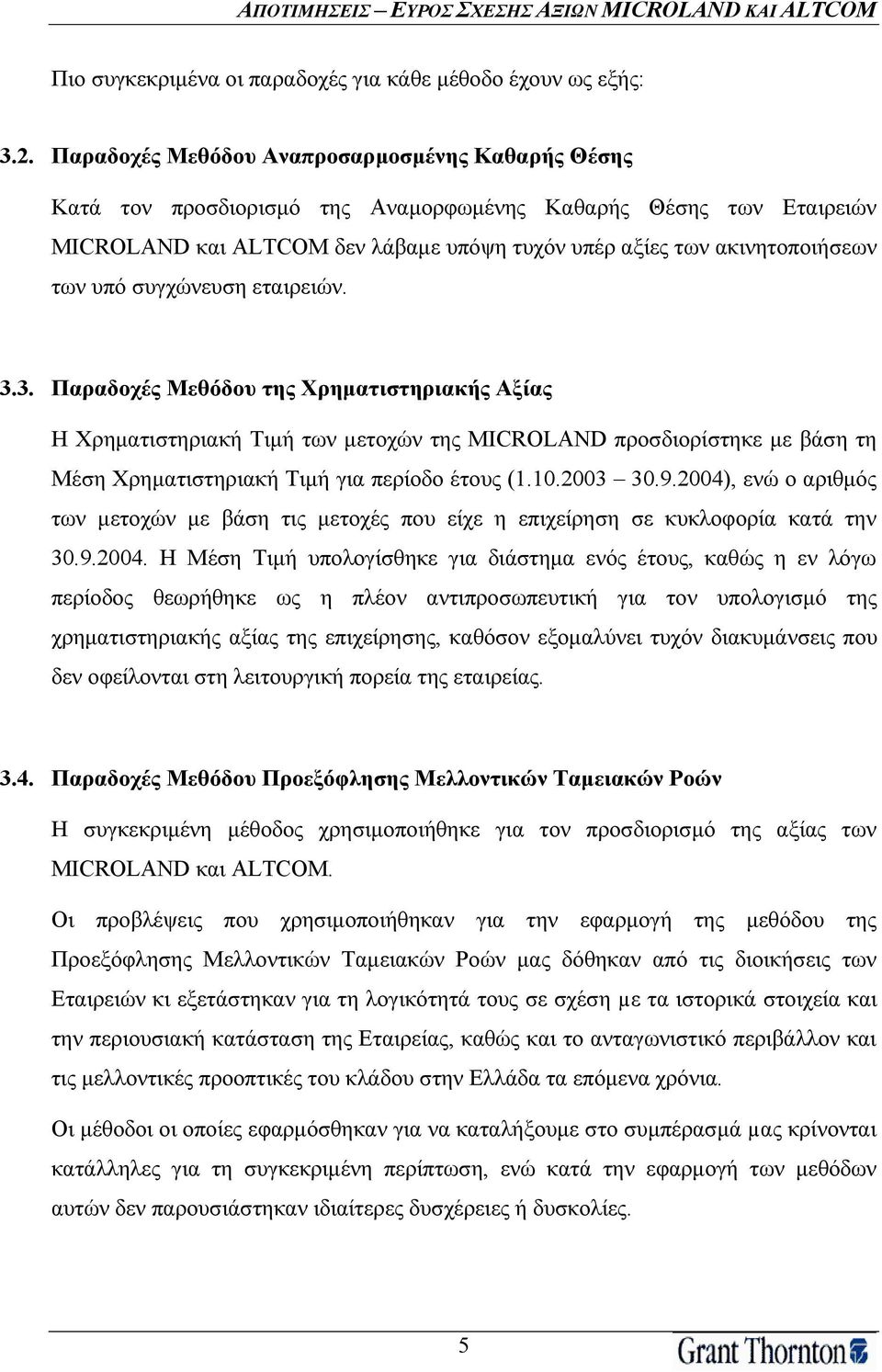 υπό συγχώνευση εταιρειών. 3.3. Παραδοχές Μεθόδου της Χρηματιστηριακής Αξίας Η Χρηματιστηριακή Τιμή των μετοχών της MICROLAND προσδιορίστηκε με βάση τη Μέση Χρηματιστηριακή Τιμή για περίοδο έτους (1.