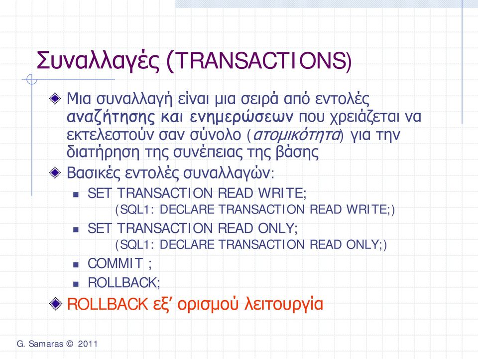 εντολές συναλλαγών: SET TRANSACTION READ WRITE; (SQL1: DECLARE TRANSACTION READ WRITE;) SET