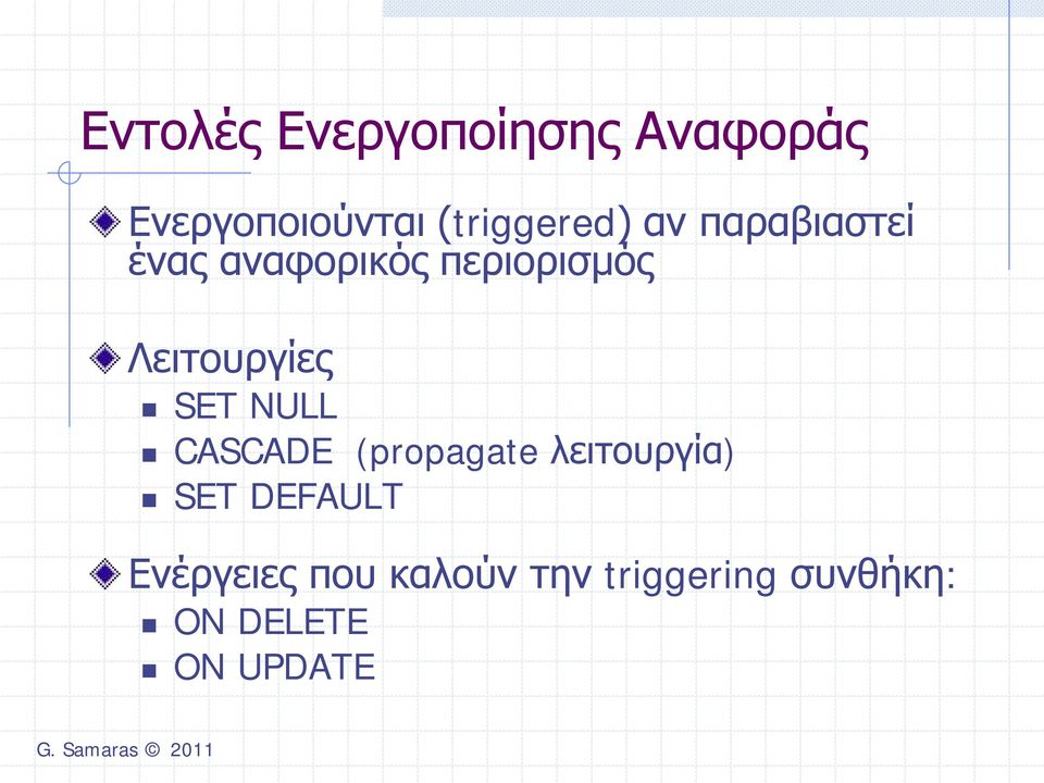 Λειτουργίες SET NULL CASCADE (propagate λειτουργία) SET