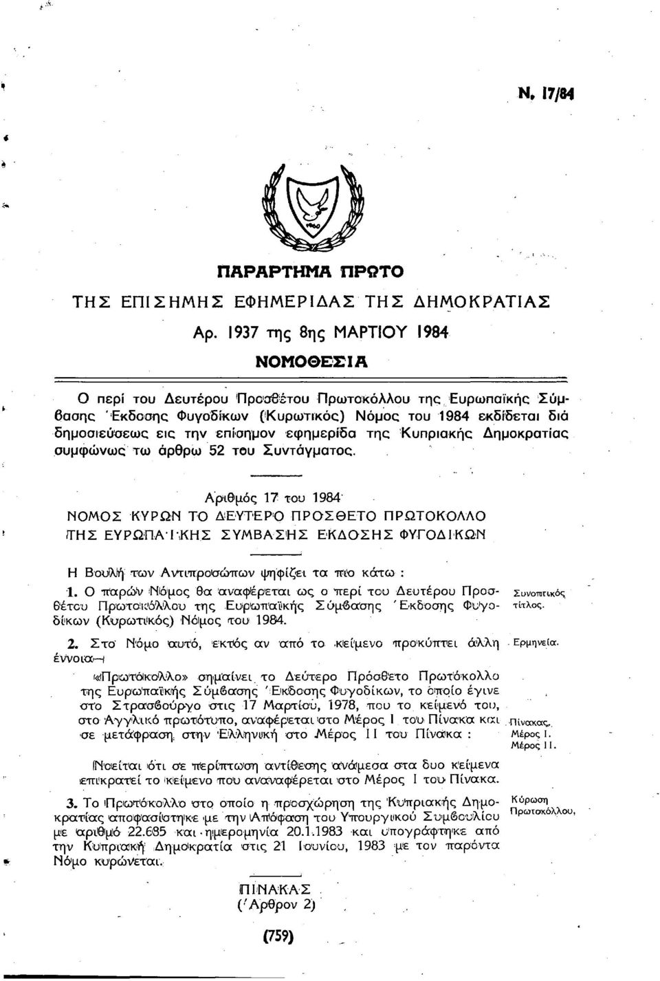 εφημερίδα της Κυπριακής Δημοκρατίας συμφώνως τω άρθρω 52 του Συντάγματος.