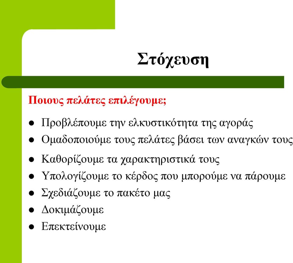 αναγκών τους Καθορίζουμε τα χαρακτηριστικά τους Υπολογίζουμε το