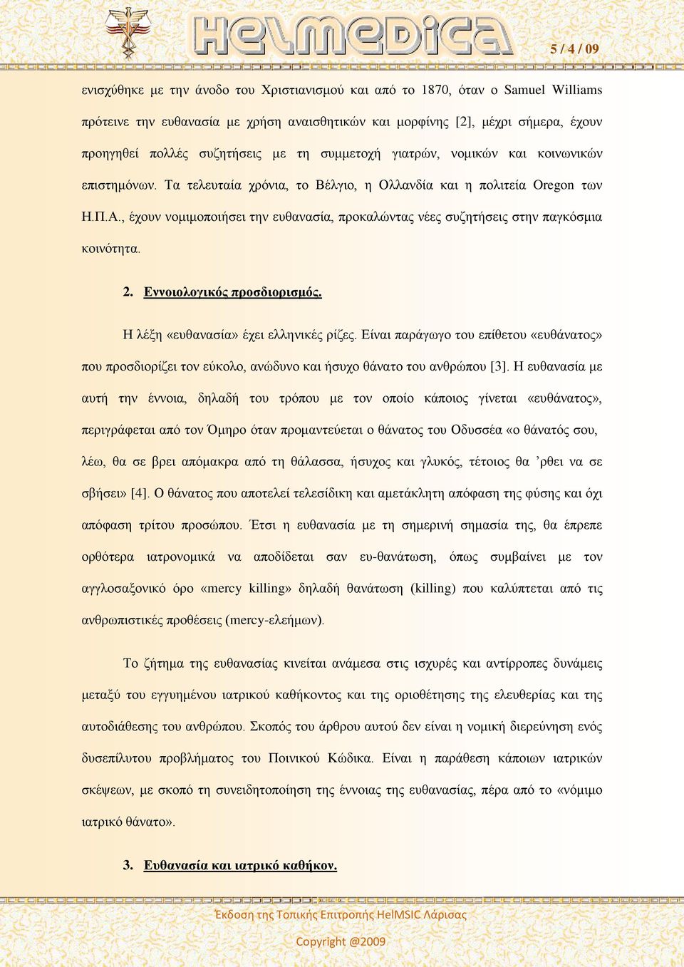 , έχουν νομιμοποιήσει την ευθανασία, προκαλώντας νέες συζητήσεις στην παγκόσμια κοινότητα. 2. Εννοιολογικός προσδιορισμός. Η λέξη «ευθανασία» έχει ελληνικές ρίζες.