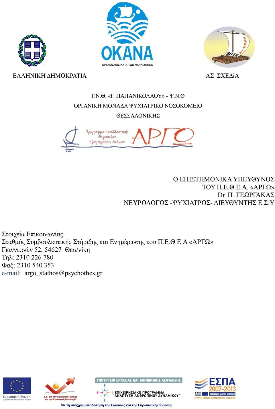 ΝΕΥΡΟΛΟΓΟΣ 