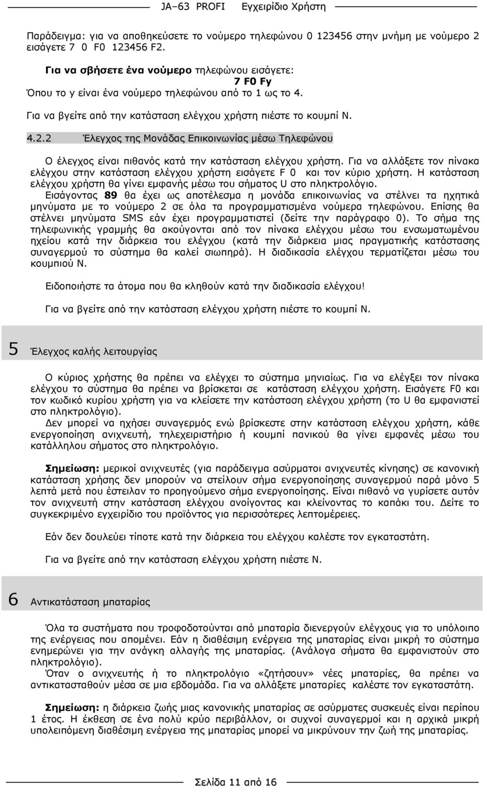 2 Έλεγχος της Μονάδας Επικοινωνίας μέσω Τηλεφώνου Ο έλεγχος είναι πιθανός κατά την κατάσταση ελέγχου χρήστη.