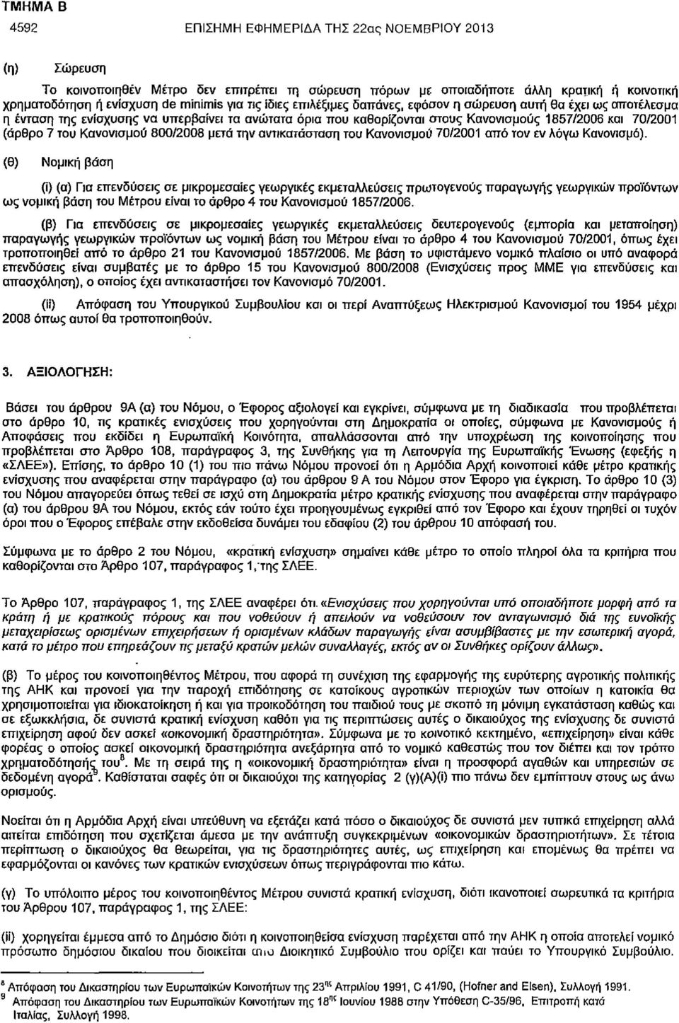 Κανονισμού 800/2008 μετά την αντικατάσταση του Κανονισμοί) 70/2001 από τον εν λόγω Κανονισμό).