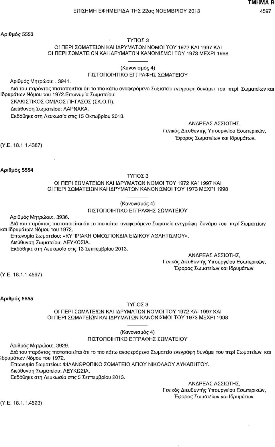 Διά του παρόντος πιστοποιείται ότι το πιο κάτω αναφερόμενο Σωματείο ενεγράφη δυνάμει του περί Σωματείων και Ιδρυμάτων Νόμου του 1972.Επωνυμία Σωματείου: ΣΚΑΚΙΣΤΙΚΟΣ ΟΜΙΛΟΣ ΠΗΓΑΣΟΣ (ΣΚ.Ο.Π).