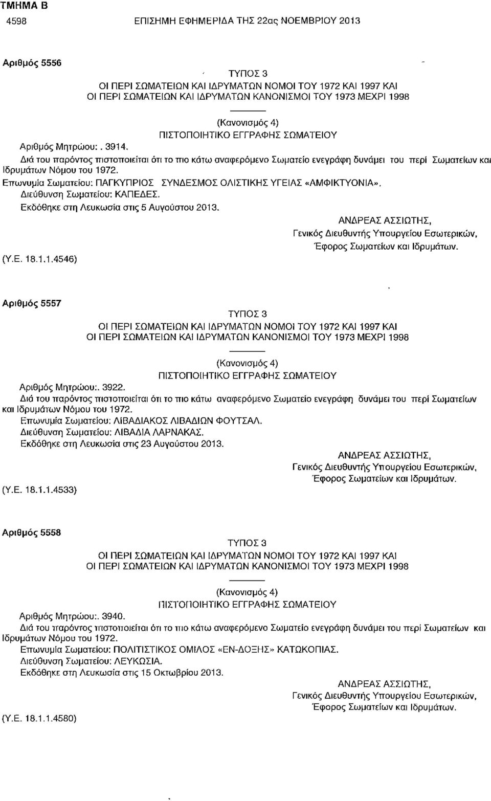 Διά του παρόντος πιστοποιείται ότι το πιο κάτω αναφερόμενο Σωματείο ενεγράφη δυνάμει του περί Σωματείων και Ιδρυμάτων Νόμου του 1972.