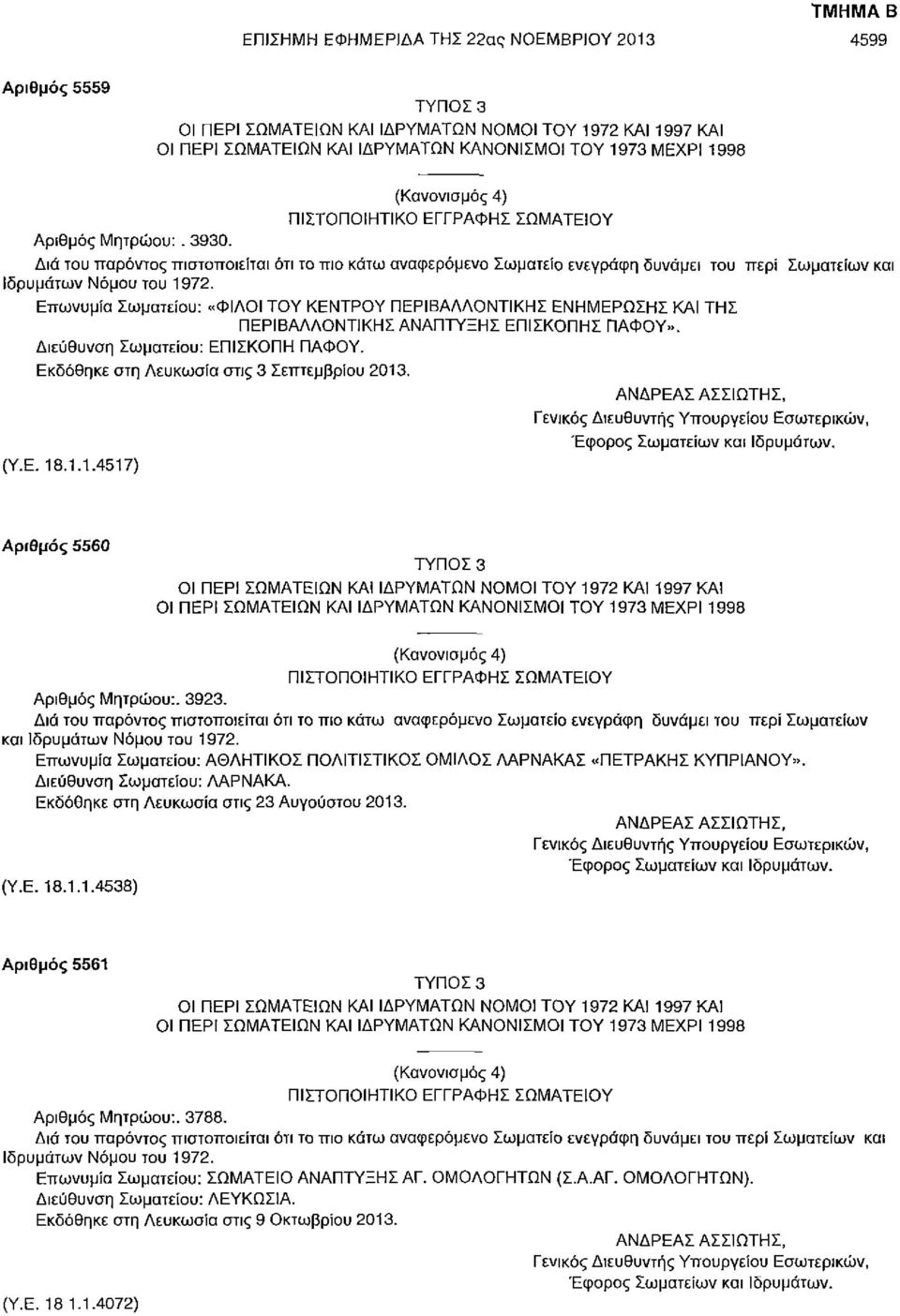Διά του παρόντος πιστοποιείται ότι το πιο κάτω αναφερόμενο Σωματείο ενεγράφη δυνάμει του περί Σωματείων και Ιδρυμάτων Νόμου του 1972.