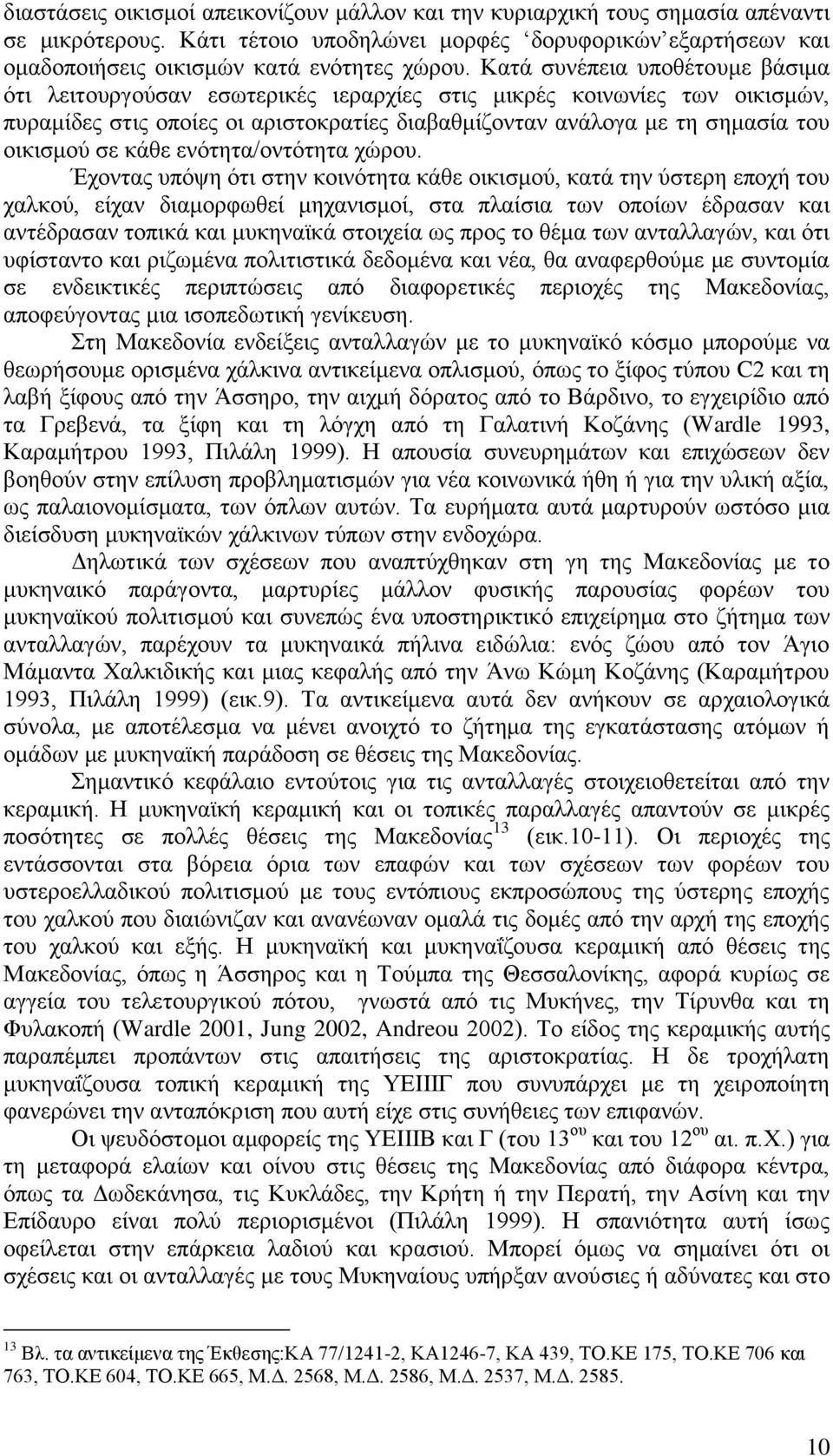 κάθε ενότητα/οντότητα χώρου.