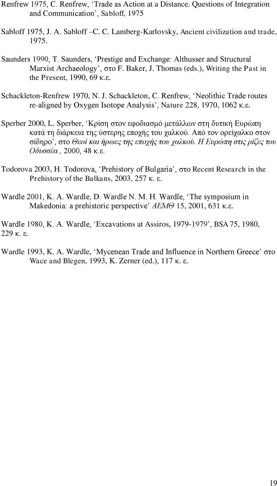 Schackleton-Renfrew 1970, N. J. Schackleton, C. Renfrew, Neolithic Trade routes re-aligned by Oxygen Isotope Analysis, Nature 228, 1970, 1062 κ.ε. Sperber 2000, L.