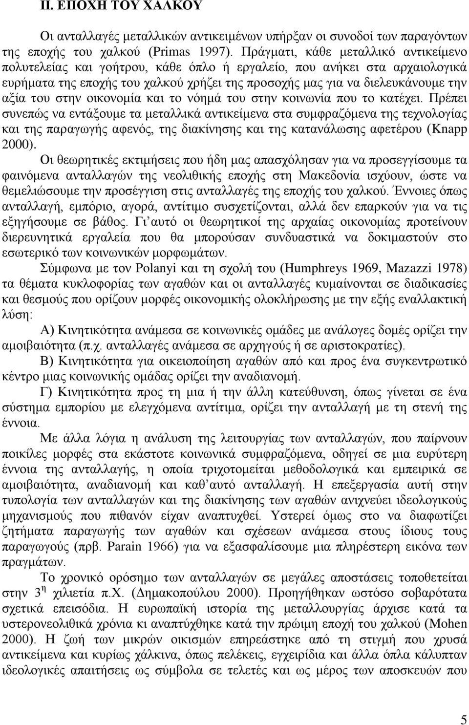 του στην οικονομία και το νόημά του στην κοινωνία που το κατέχει.