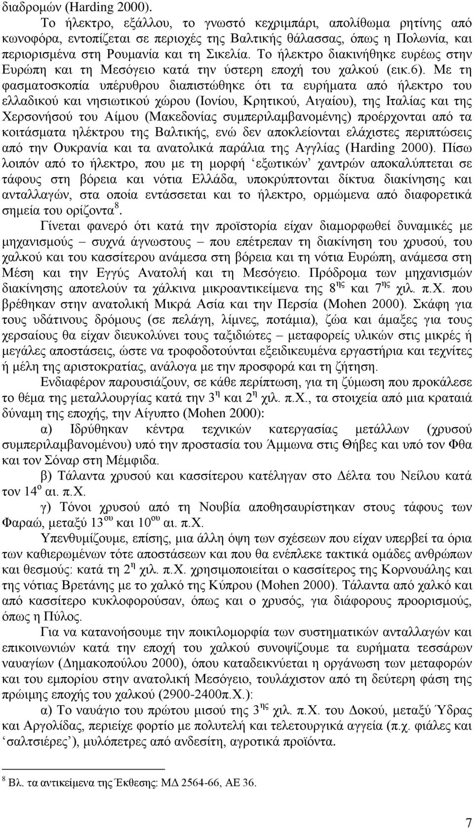Το ήλεκτρο διακινήθηκε ευρέως στην Ευρώπη και τη Μεσόγειο κατά την ύστερη εποχή του χαλκού (εικ.6).