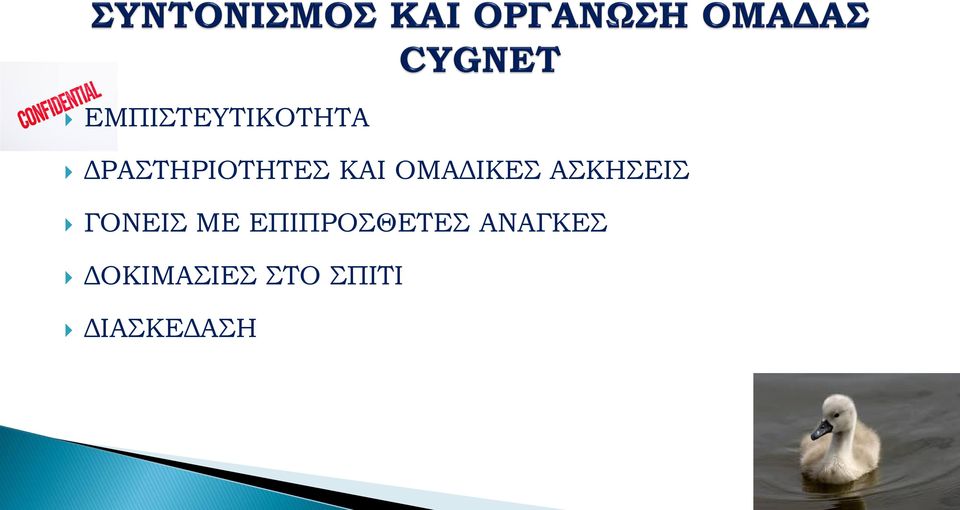 ΑΣΚΗΣΕΙΣ ΓΟΝΕΙΣ ΜΕ