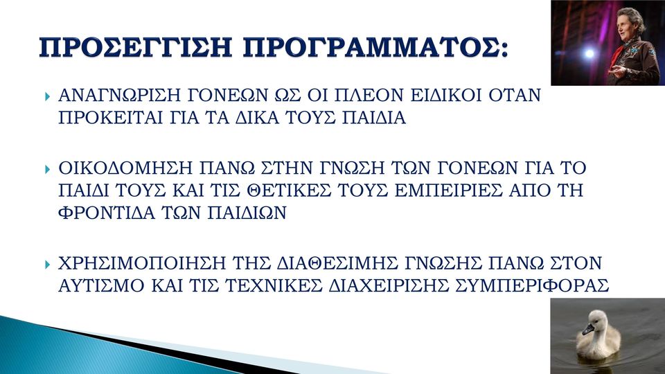 ΘΕΤΙΚΕΣ ΤΟΥΣ ΕΜΠΕΙΡΙΕΣ ΑΠΟ ΤΗ ΦΡΟΝΤΙΔΑ ΤΩΝ ΠΑΙΔΙΩΝ ΧΡΗΣΙΜΟΠΟΙΗΣΗ ΤΗΣ