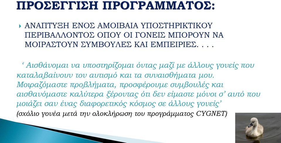 Μοιραζόμαστε προβλήματα, προσφέρουμε συμβουλές και αισθανόμαστε καλύτερα ξέροντας ότι δεν είμαστε μόνοι σ αυτό