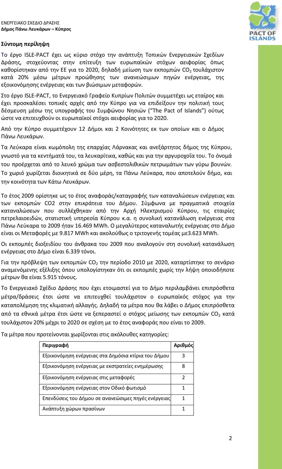 Στο έργο ISLE-PACT, το Ενεργειακό Γραφείο Κυπρίων Πολιτών συμμετέχει ως εταίρος και έχει προσκαλέσει τοπικές αρχές από την Κύπρο για να επιδείξουν την πολιτική τους δέσμευση μέσω της υπογραφής του