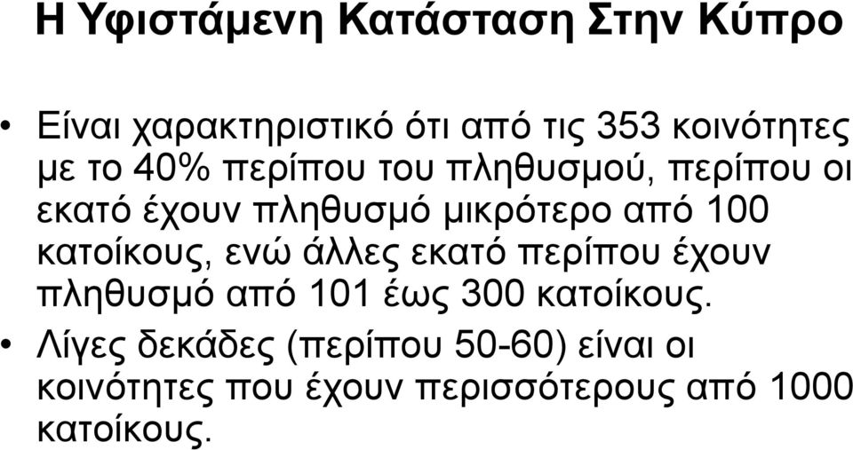 κατοίκους, ενώ άλλες εκατό περίπου έχουν πληθυσμό από 101 έως 300 κατοίκους.