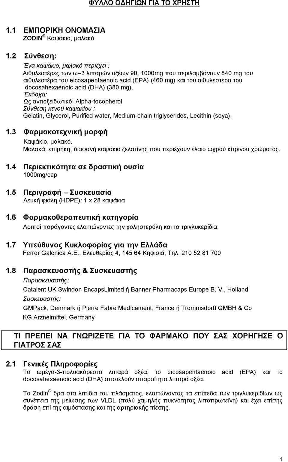 docosahexaenoic acid (DHA) (380 mg). Έκδοχα: Ως αντιοξειδωτικό: Alpha-tocopherol Σύνθεση κενού καψακίου : Gelatin, Glycerol, Purified water, Medium-chain triglycerides, Lecithin (soya). 1.