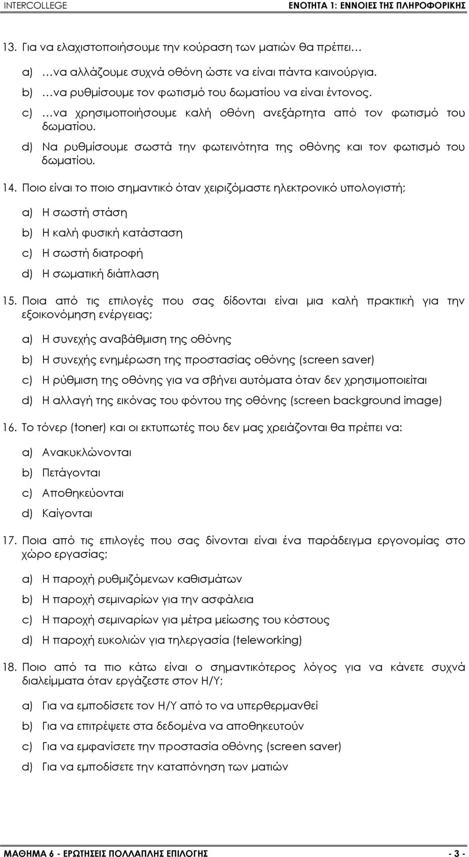 Ποιο είναι το ποιο σημαντικό όταν χειριζόμαστε ηλεκτρονικό υπολογιστή; a) Η σωστή στάση b) Η καλή φυσική κατάσταση c) Η σωστή διατροφή d) Η σωματική διάπλαση 15.