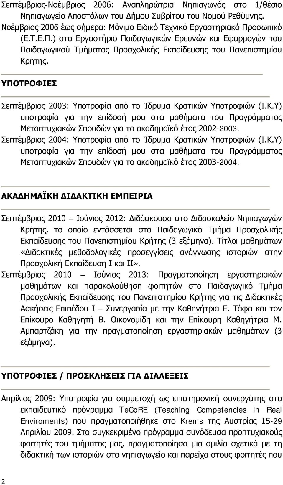 ΥΠΟΤΡΟΦΙΕΣ Σεπτέμβριος 2003: Υποτροφία από το Ίδρυμα Κρατικών Υποτροφιών (Ι.Κ.Υ) υποτροφία για την επίδοσή μου στα μαθήματα του Προγράμματος Μεταπτυχιακών Σπουδών για το ακαδημαϊκό έτος 2002-2003.