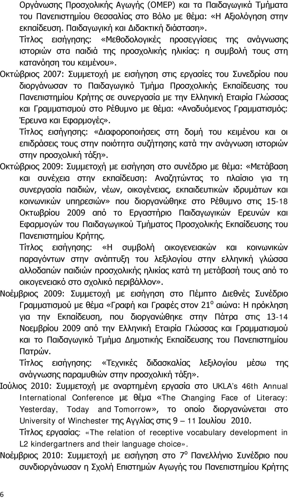 Οκτώβριος 2007: Συμμετοχή με εισήγηση στις εργασίες του Συνεδρίου που διοργάνωσαν το Παιδαγωγικό Τμήμα Προσχολικής Εκπαίδευσης του Πανεπιστημίου Κρήτης σε συνεργασία με την Ελληνική Εταιρία Γλώσσας